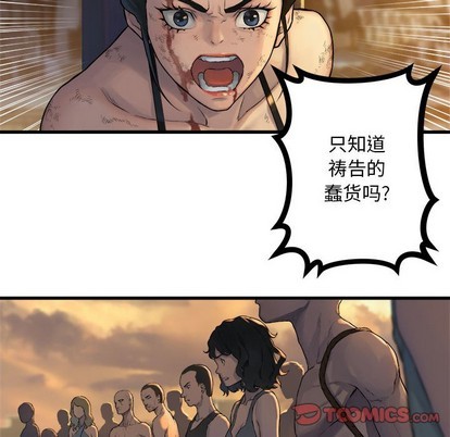 《她的召唤兽》第77话 第19页