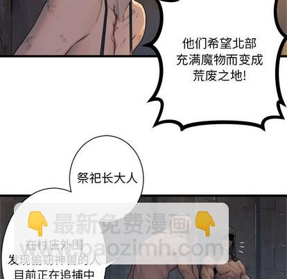 《她的召唤兽》第77话 第21页