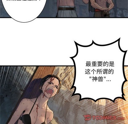 《她的召唤兽》第77话 第22页