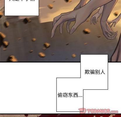 《她的召唤兽》第77话 第37页