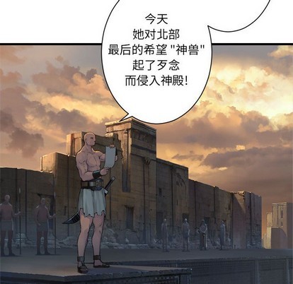 《她的召唤兽》第77话 第8页