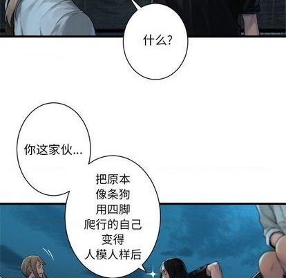 《她的召唤兽》第82话 第17页