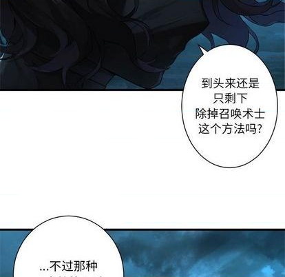《她的召唤兽》第82话 第23页