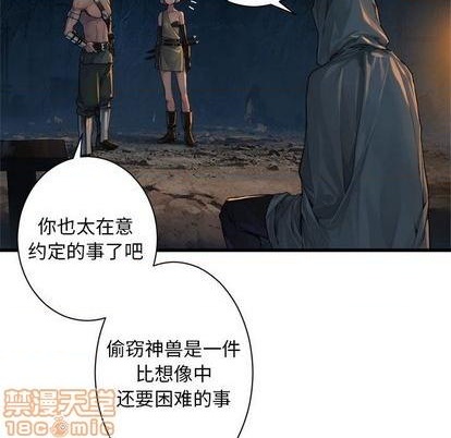 《她的召唤兽》第82话 第45页