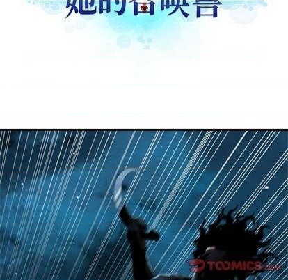 《她的召唤兽》第82话 第6页