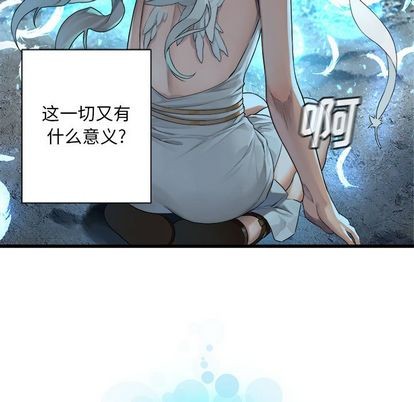 《她的召唤兽》第81话 第11页