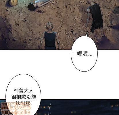 《她的召唤兽》第81话 第25页