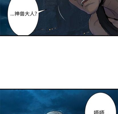《她的召唤兽》第81话 第29页