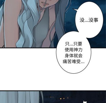 《她的召唤兽》第81话 第32页