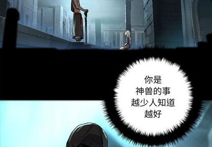 《她的召唤兽》第81话 第3页