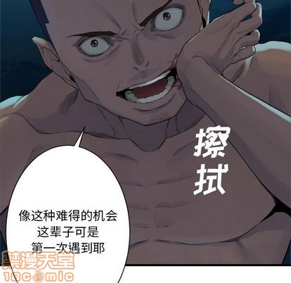 《她的召唤兽》第81话 第45页