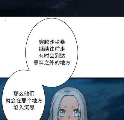 《她的召唤兽》第80话 第36页