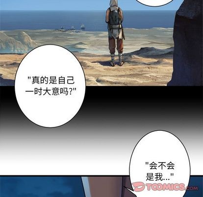《她的召唤兽》第80话 第38页