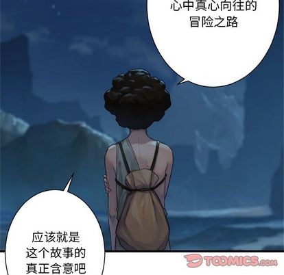《她的召唤兽》第80话 第42页