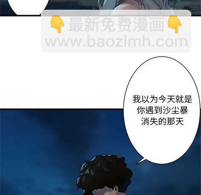 《她的召唤兽》第80话 第44页
