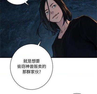 《她的召唤兽》第83话 第27页