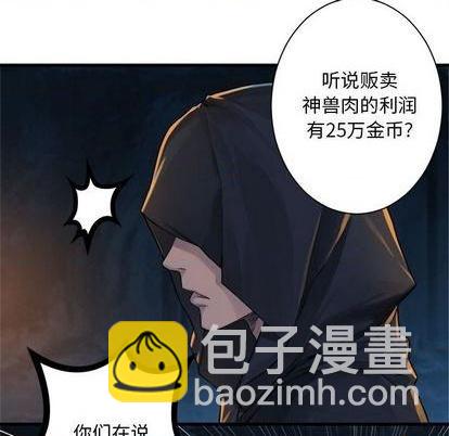 《她的召唤兽》第83话 第28页