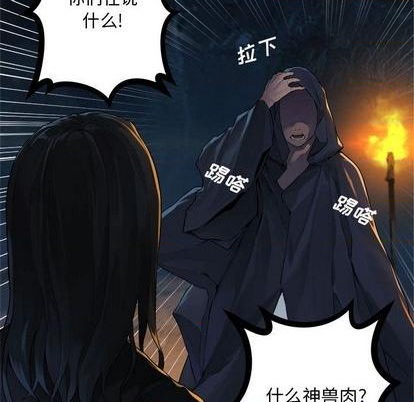 《她的召唤兽》第83话 第29页