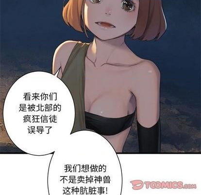 《她的召唤兽》第83话 第38页