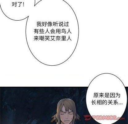 《她的召唤兽》第83话 第42页