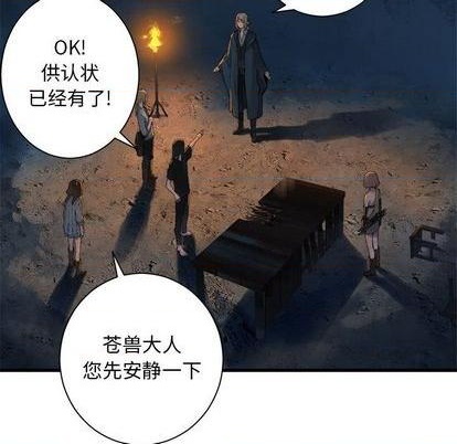 《她的召唤兽》第83话 第49页