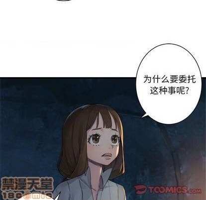 《她的召唤兽》第83话 第50页