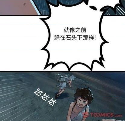 《她的召唤兽》第85话 第14页