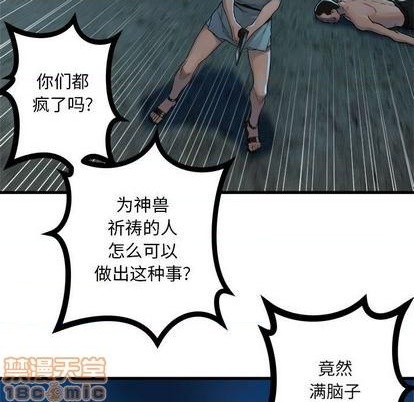 《她的召唤兽》第85话 第15页