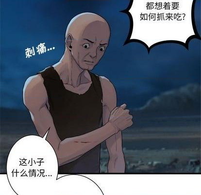 《她的召唤兽》第85话 第16页