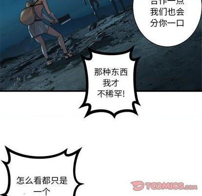 《她的召唤兽》第85话 第18页