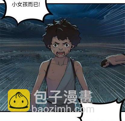 《她的召唤兽》第85话 第19页