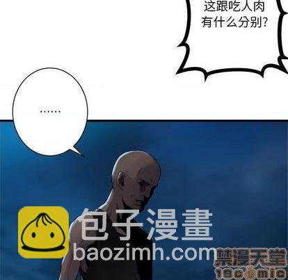《她的召唤兽》第85话 第20页