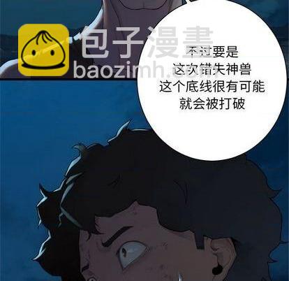 《她的召唤兽》第85话 第32页
