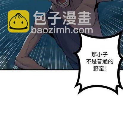 《她的召唤兽》第85话 第8页
