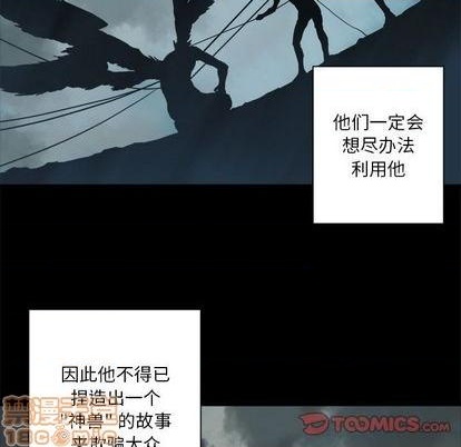 《她的召唤兽》第84话 第20页