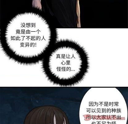 《她的召唤兽》第84话 第26页