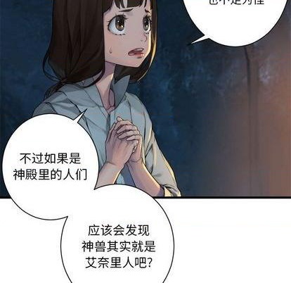 《她的召唤兽》第84话 第27页