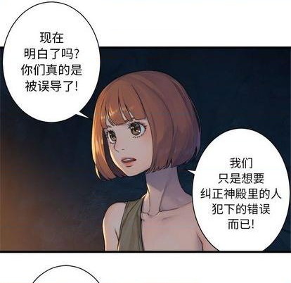 《她的召唤兽》第84话 第33页