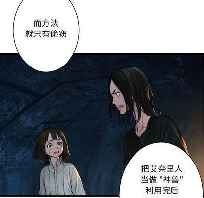 《她的召唤兽》第84话 第34页