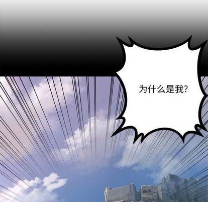 《她的召唤兽》第84话 第39页