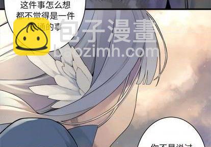 《她的召唤兽》第84话 第3页