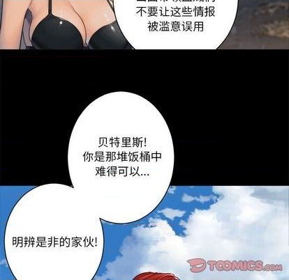 《她的召唤兽》第84话 第44页