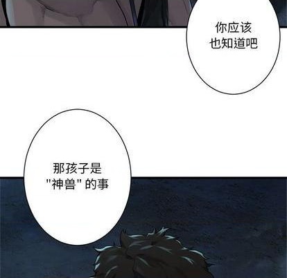 《她的召唤兽》第86话 第33页
