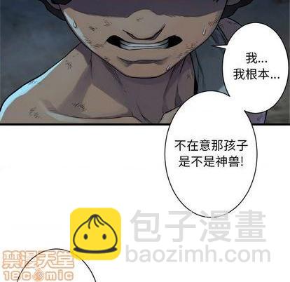 《她的召唤兽》第86话 第35页