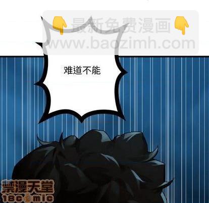 《她的召唤兽》第86话 第40页