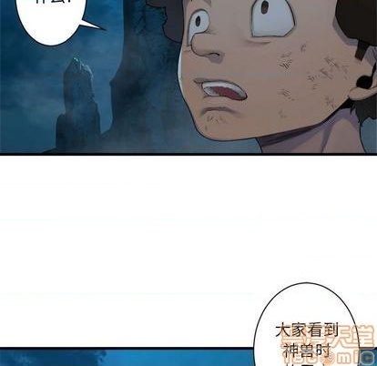 《她的召唤兽》第86话 第45页