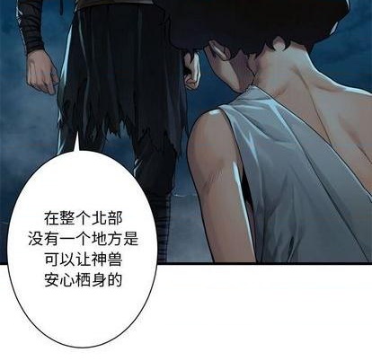 《她的召唤兽》第86话 第47页