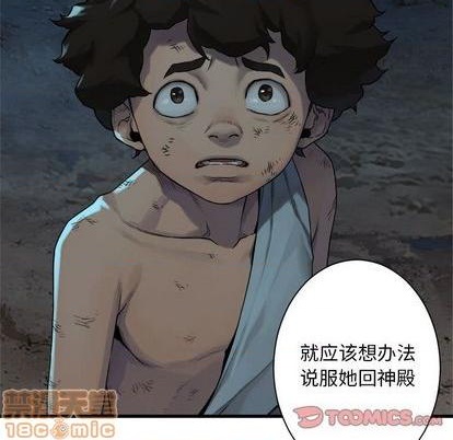 《她的召唤兽》第86话 第50页