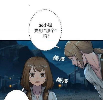 《她的召唤兽》第89话 第23页