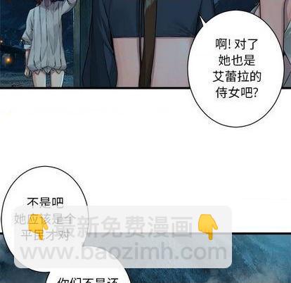 《她的召唤兽》第89话 第36页